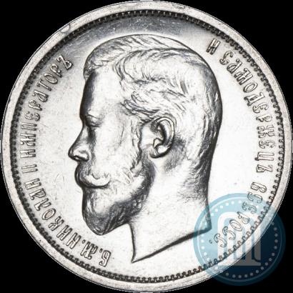 Picture 50 kopecks 1913 year (ВС) 