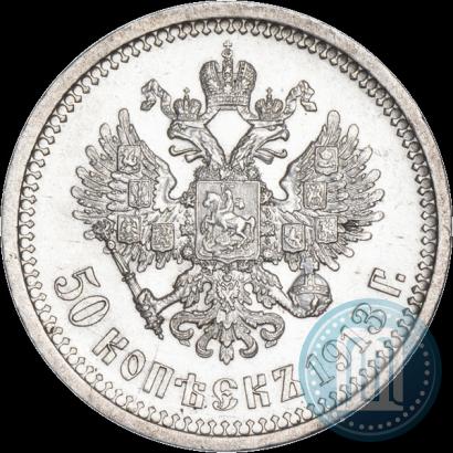 Фото 50 копеек 1913 года (ВС) 