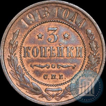 Picture 3 kopecks 1913 year СПБ 