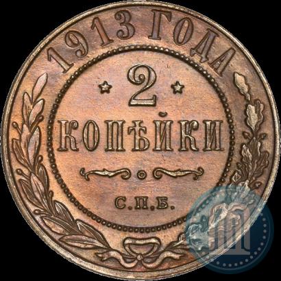Фото 2 копейки 1913 года СПБ 