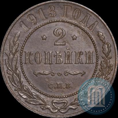 Picture 2 kopecks 1913 year СПБ 