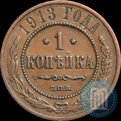 Picture 1 kopeck 1913 year СПБ 