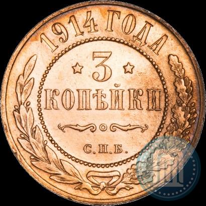 Picture 3 kopecks 1914 year СПБ 