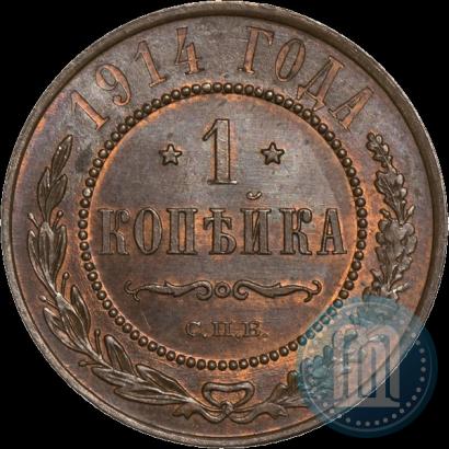 Picture 1 kopeck 1914 year СПБ 
