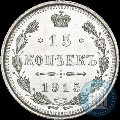 Picture 15 kopecks 1915 year ВС 