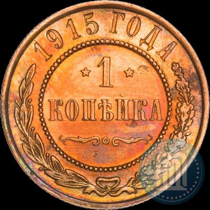 Фото 1 копейка 1915 года  