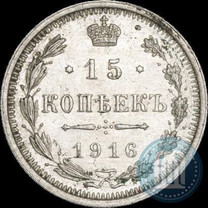 Picture 15 kopecks 1916 year ВС 