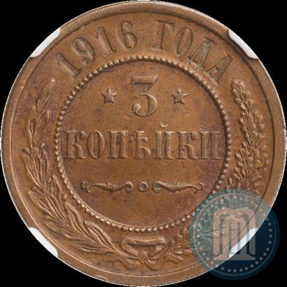 Picture 3 kopecks 1916 year  