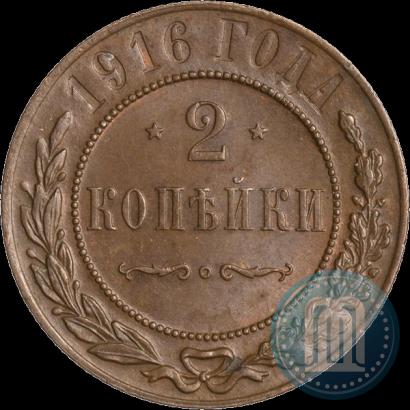 Picture 2 kopecks 1916 year  