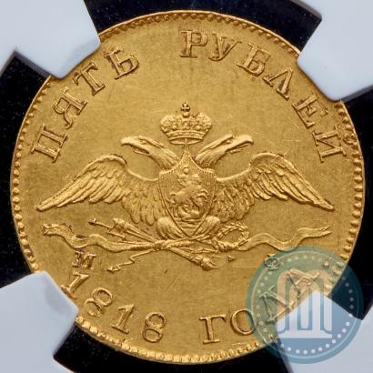 Picture 5 roubles 1818 year СПБ-МФ 