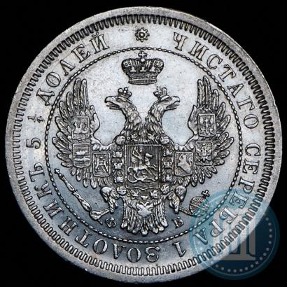 Фото 25 копеек 1857 года СПБ-ФБ 