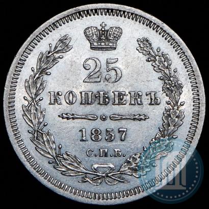 Фото 25 копеек 1857 года СПБ-ФБ 