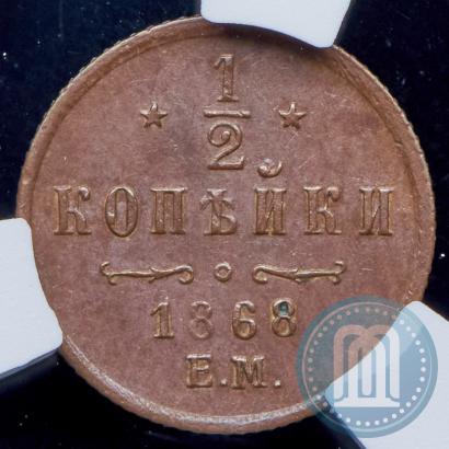 Picture 1/2 kopeck 1868 year ЕМ 