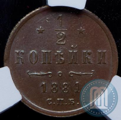 Picture 1/2 kopeck 1881 year СПБ 