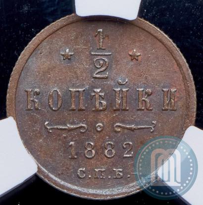 Picture 1/2 kopeck 1882 year СПБ 