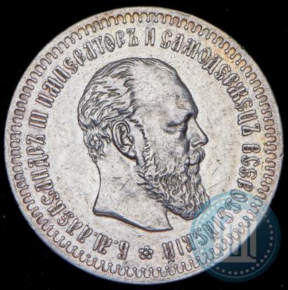 Picture 50 kopecks 1891 year (АГ) 