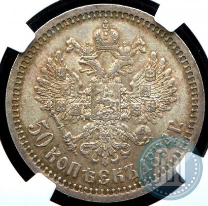 Picture 50 kopecks 1894 year (АГ) 