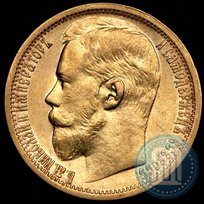 Фото 15 рублей 1897 года (АГ) 