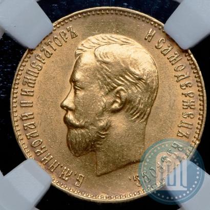 Фото 10 рублей 1902 года (АР) 