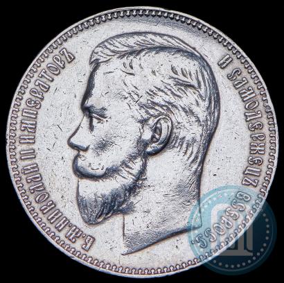 Фото 1 рубль 1907 года (ЭБ) 