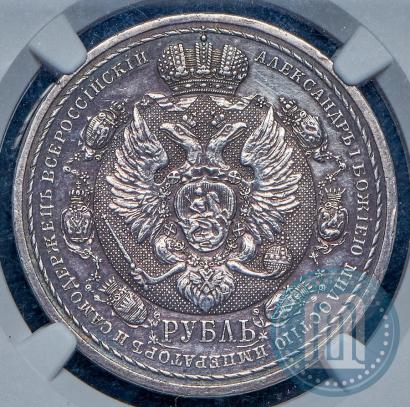 Picture 1 rouble 1912 year (ЭБ) "In commemoration of centenary of Patriotic War of 1812"