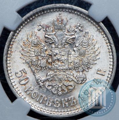 Фото 50 копеек 1914 года (ВС) 