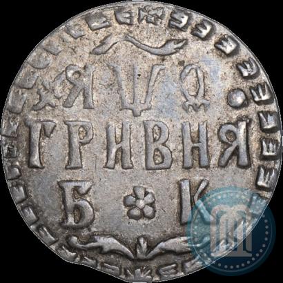 Фото Гривна 1709 года БК 