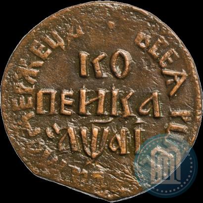 Фото 1 копейка 1711 года БК 