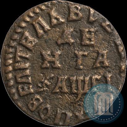 Фото Денга 1713 года  