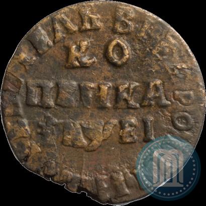 Фото 1 копейка 1715 года НД 