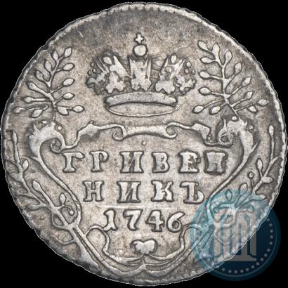 Фото Гривенник 1746 года  