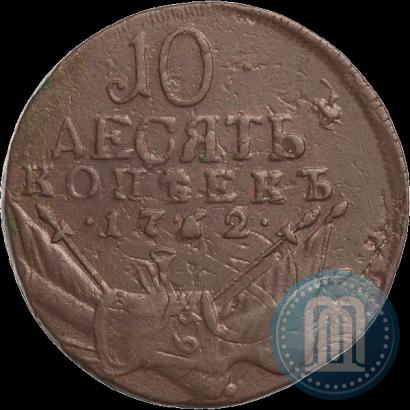 Picture 10 kopecks 1762 year  