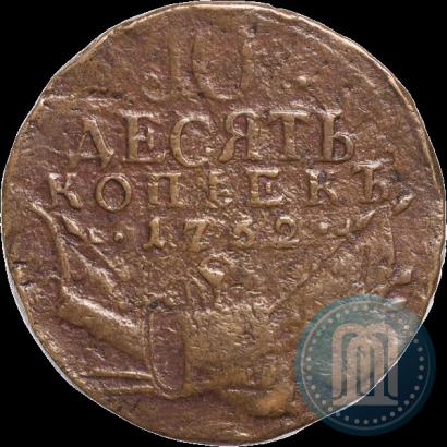 Picture 10 kopecks 1762 year  