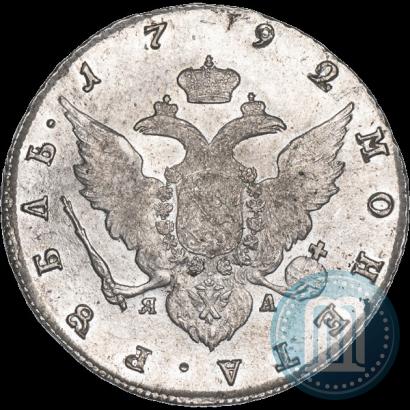 Фото 1 рубль 1792 года СПБ-ЯА 