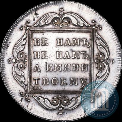 Фото 1 рубль 1797 года СМ-ФЦ "Утяжеленный"