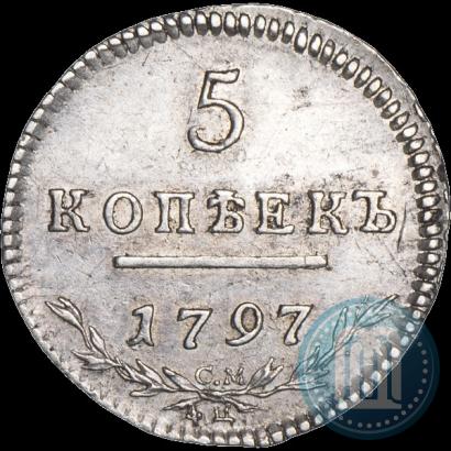 Фото 5 копеек 1797 года СМ-ФЦ 