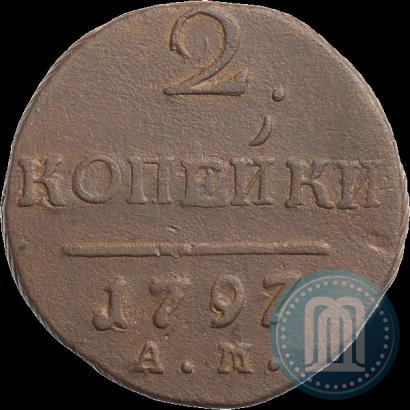 Фото 2 копейки 1797 года АМ 