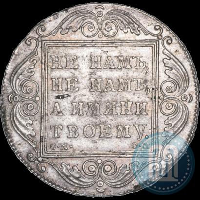 Фото 1 рубль 1800 года СМ-ОМ 