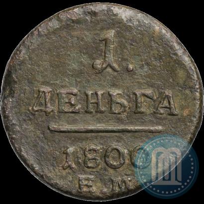 Фото Деньга 1800 года ЕМ 