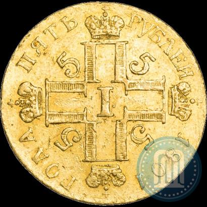 Фото 5 рублей 1801 года СМ-АИ 