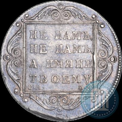 Фото Полтина 1800 года СМ-ОМ 