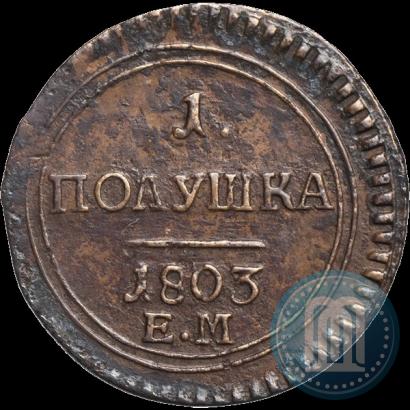 Фото Полушка 1803 года ЕМ 