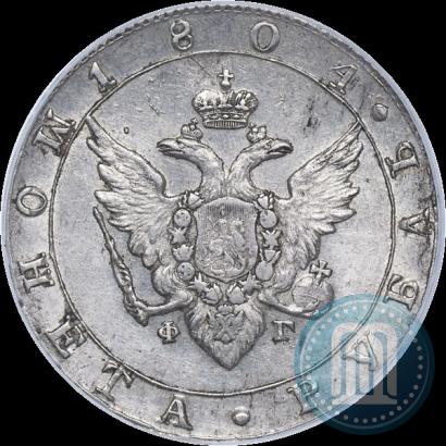 Фото 1 рубль 1804 года СПБ-ФГ 