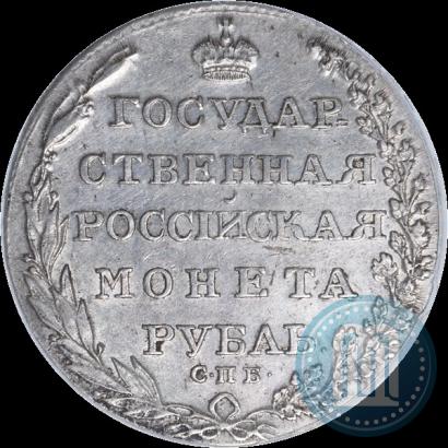 Фото 1 рубль 1804 года СПБ-ФГ 