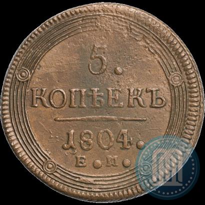 Фото 5 копеек 1804 года ЕМ 