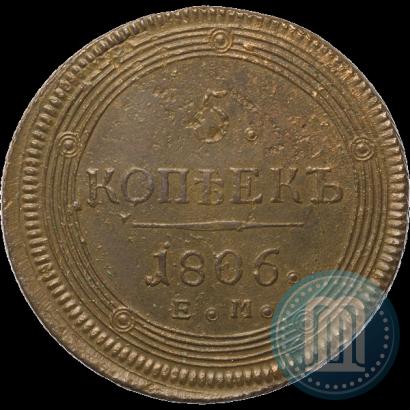 Picture 5 kopecks 1806 year ЕМ 