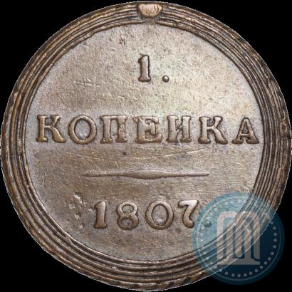 Picture 1 kopeck 1807 year КМ 