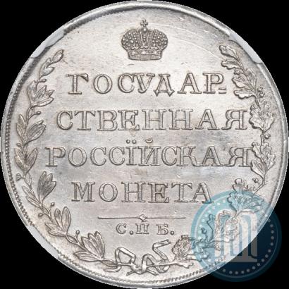 Picture 1 rouble 1810 year СПБ-ФГ "Type of 1807-1810"