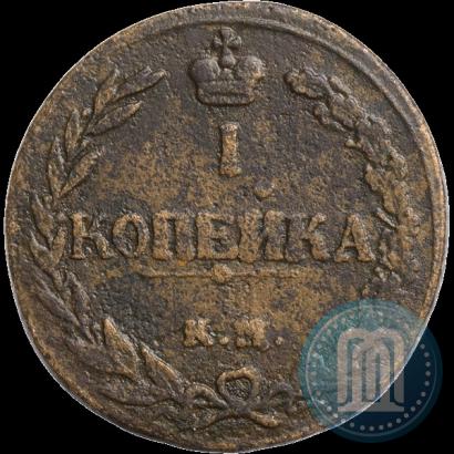 Фото 1 копейка 1811 года КМ-ПБ 