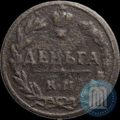 Фото Деньга 1811 года КМ-ПБ 